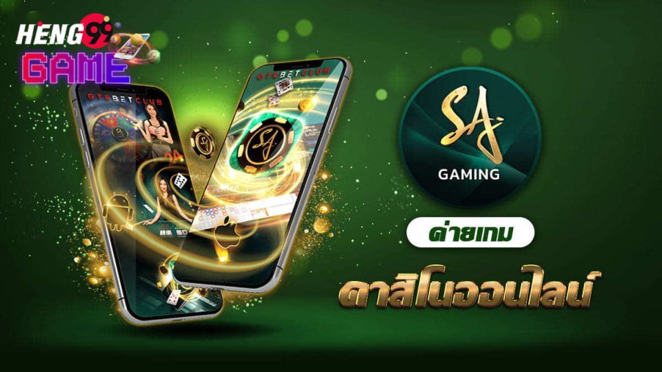 SAGAME คืออะไร