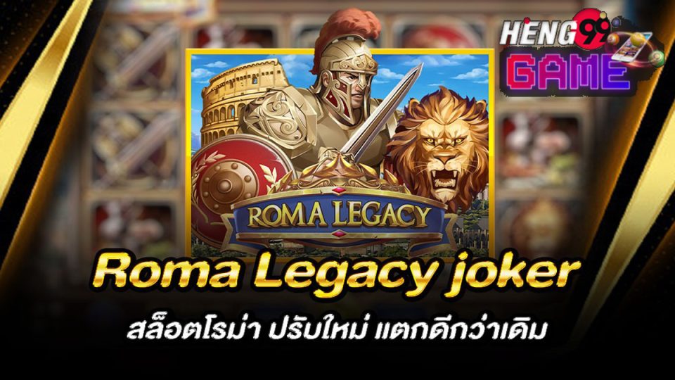Roma Legacy