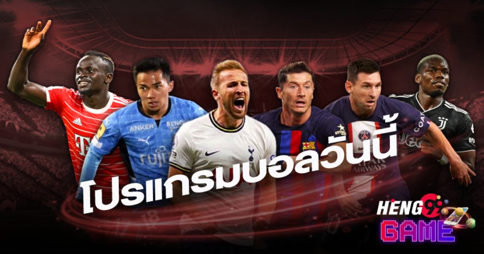 บอลสดพรีเมียร์ลีกวันนี้แมนยู