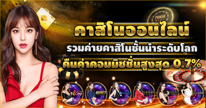 คาสิโนออนไลน์1688