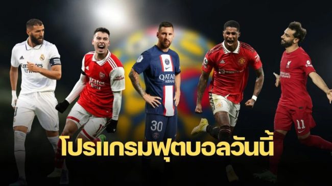 โปรแกรมบอล Goal-heng99game