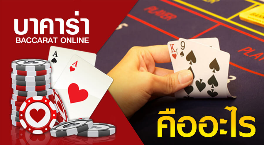 บาคาร่า888