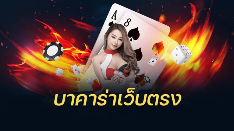 บาคาร่า8888 คือ 