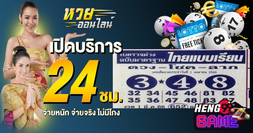 เลขใบตรวจม่วง- Heng99Game.com