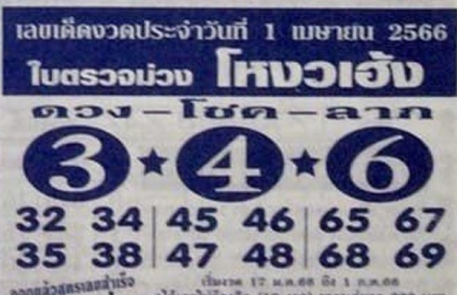 เลขใบตรวจม่วง - Heng99Game.com