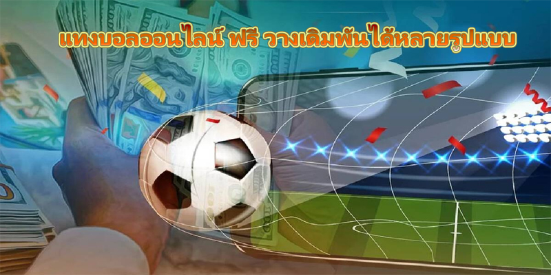  ดูบอลสด