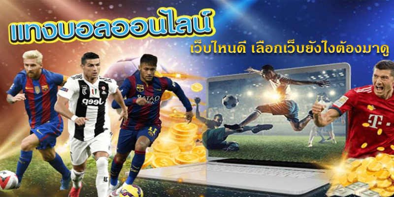  ผลบอลสด