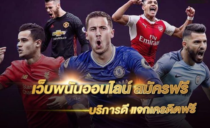  โปรแกรมพรีเมียร์ลีก