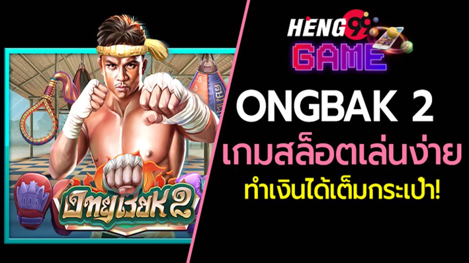 Ong Bak 2-heng99game