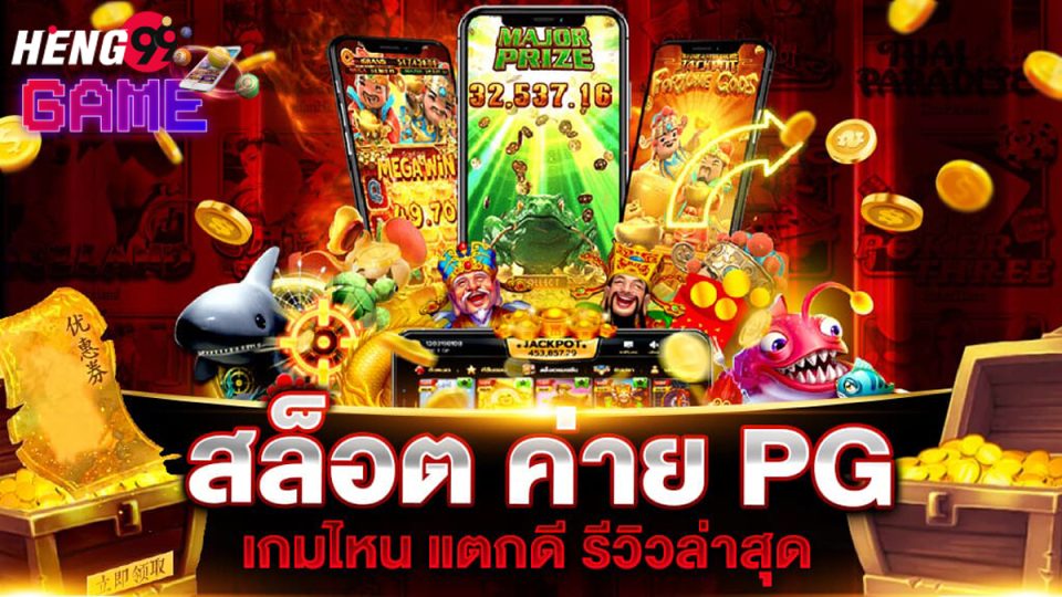 เว็บหวย สล็อต-heng99game