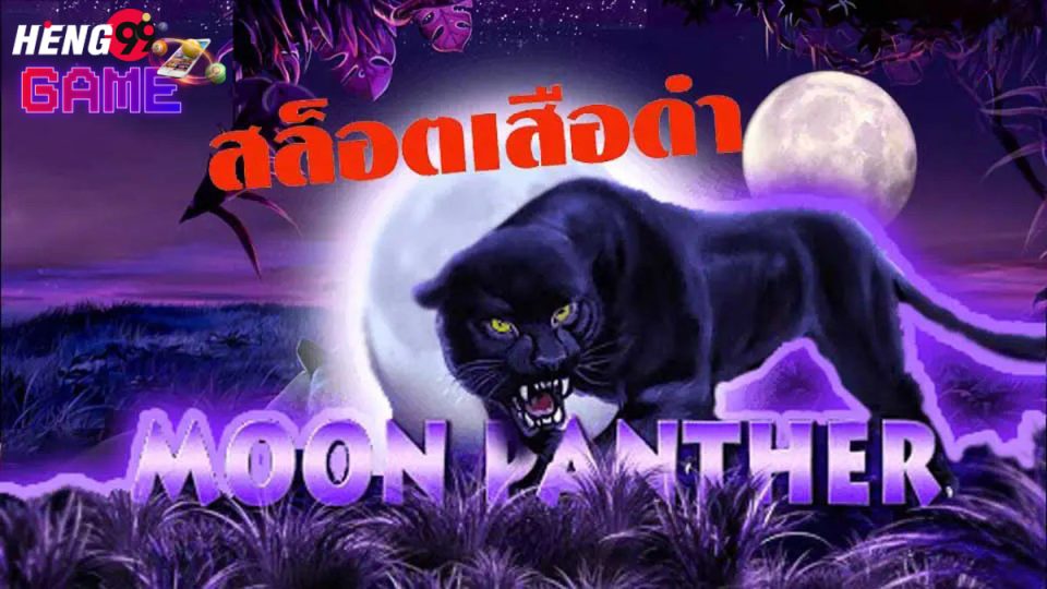 Panther Moon-heng99game