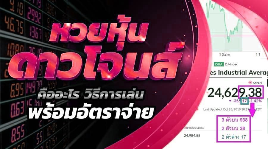 ผลดาวโจนส์วีไอพี วัน นี้ ล่าสุด วันนี้