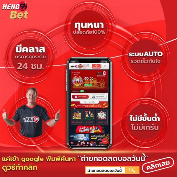 เครดิตฟรี-heng99game