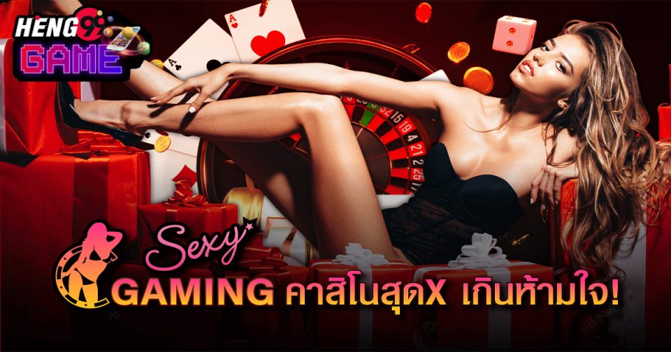 Sexy Gaming คือ - Heng99Game.com