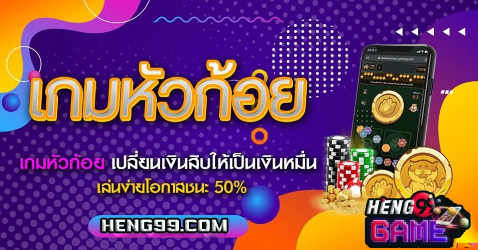 เล่นเกมฟรี