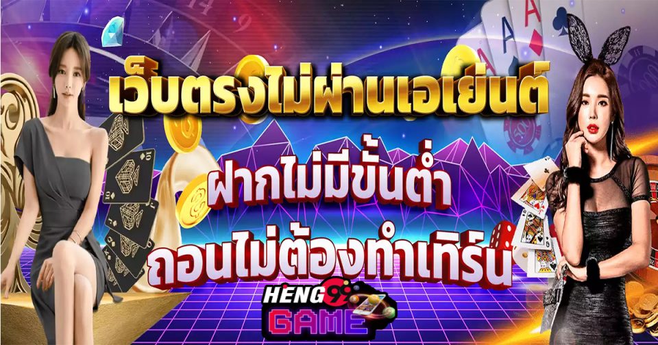 บาคาร่าเว็บตรง