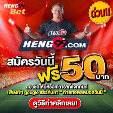 สมัครสมาชิกรับเครดิตฟรี-heng99game