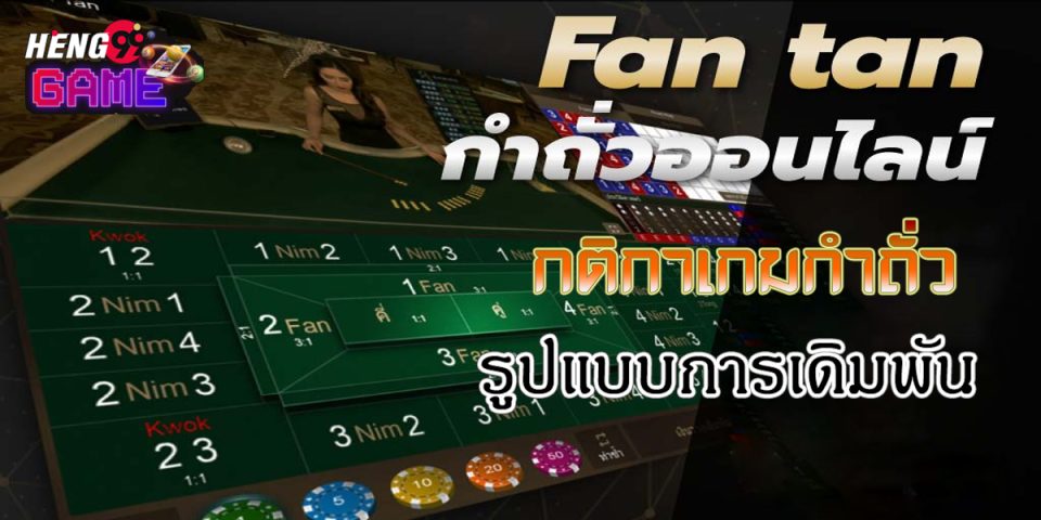 กติกาเกมกำถั่ว