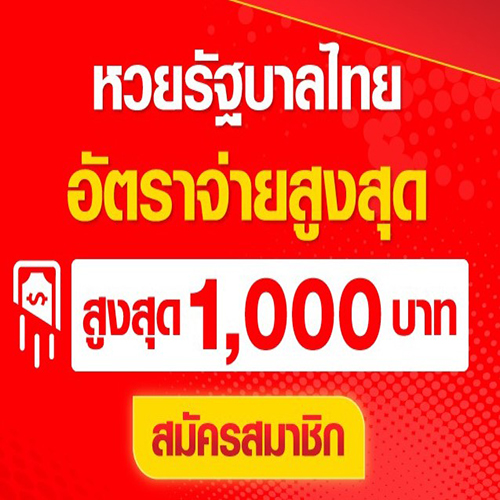 หวยซองเงินล้าน-heng99game.com