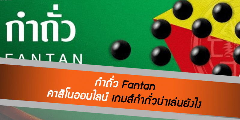 กติกาเกมกำถั่ว