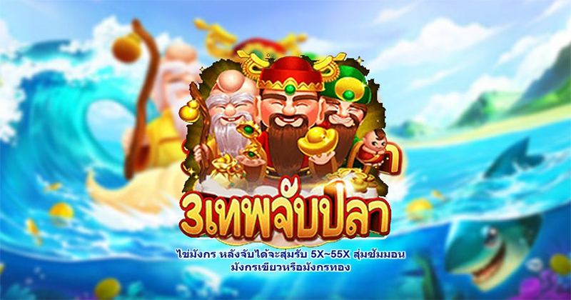 ยิงปลา ค่าย BG