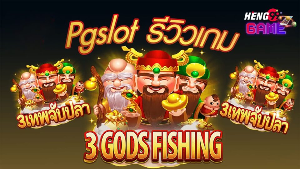3 Gods Fishing