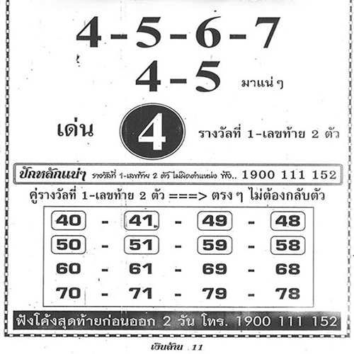 หวยซองเงินล้าน -heng99game.com