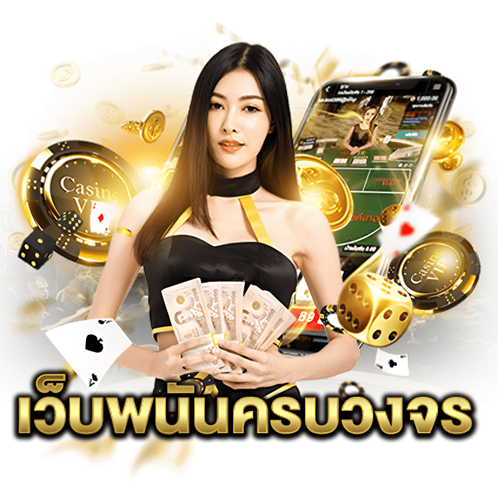 เว็บตรงคาสิโนออนไลน์ 777