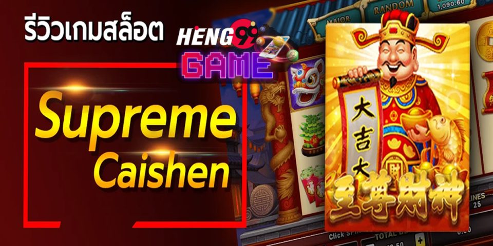 888 Cai Shen