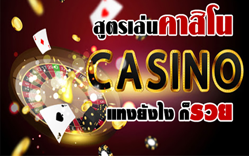 สูตร allcasino-heng99game.com