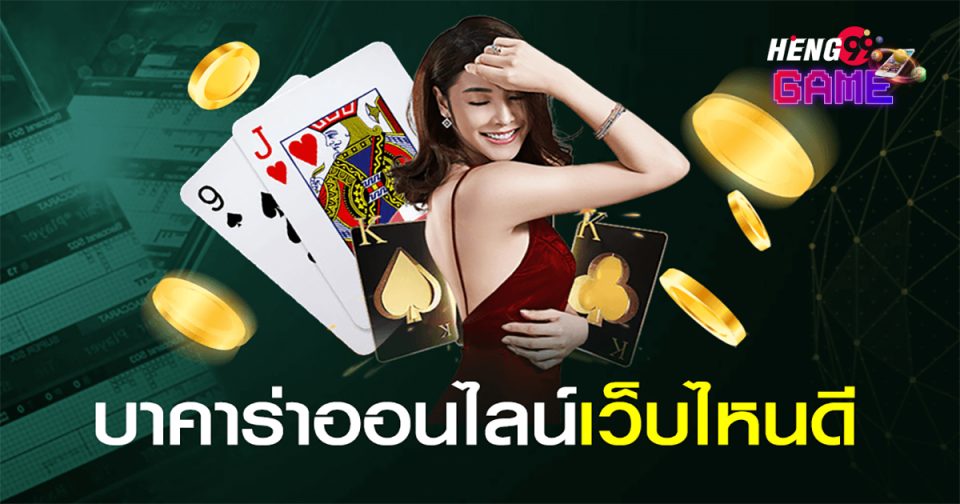 กลุ่มไพ่บาคาร่า