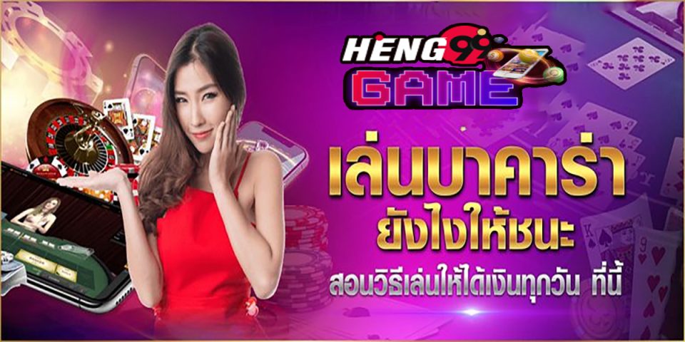 อ่านแต้มบาคาร่า
