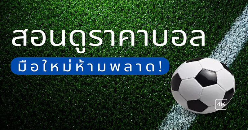 Doofootball