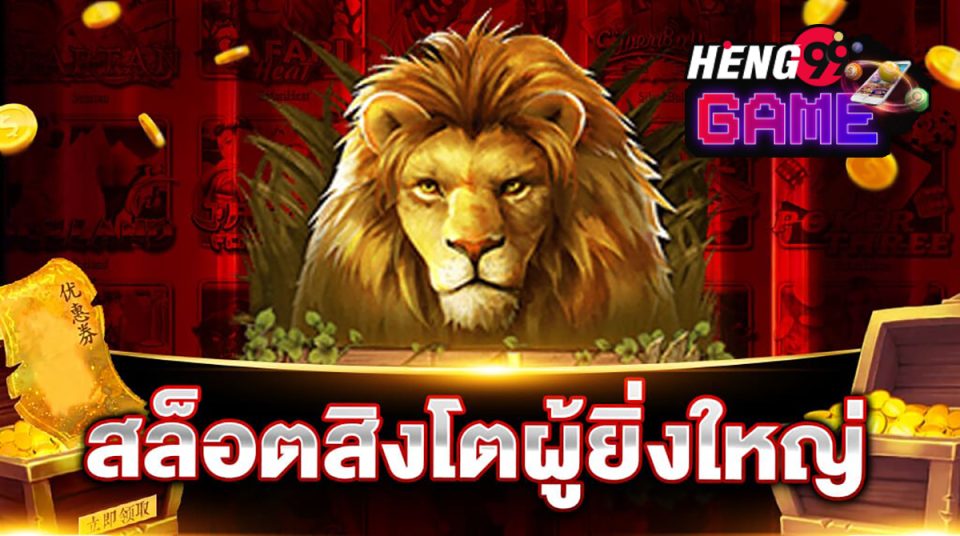 Great Lion