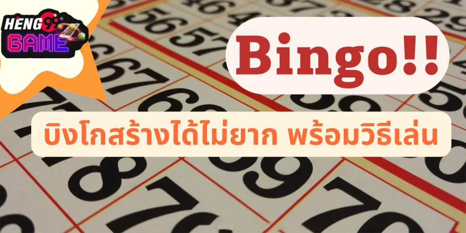 ตารางบิงโก
