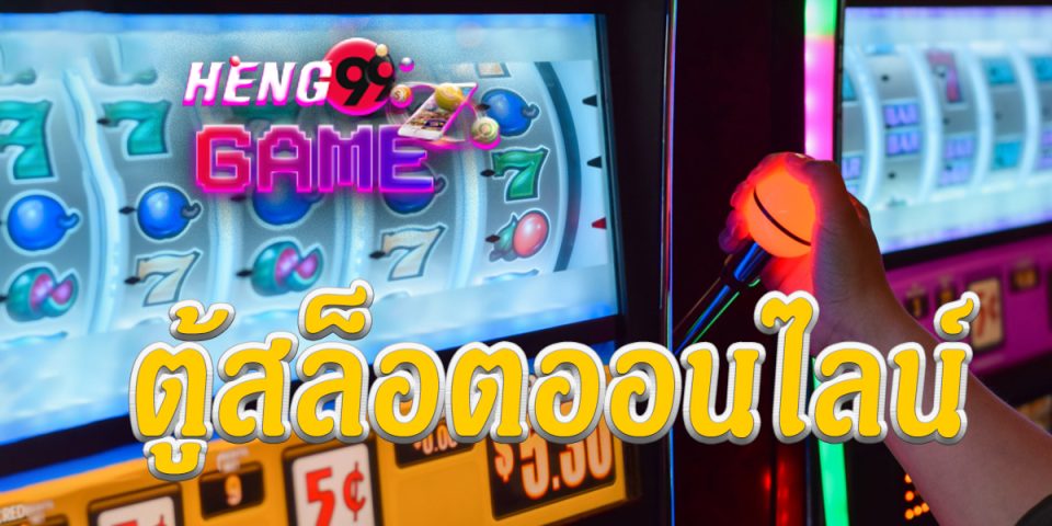 ตู้ม้าตู้สล็อต