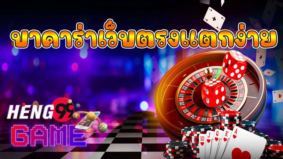 สมัครบาคาร่า888-heng99game.com