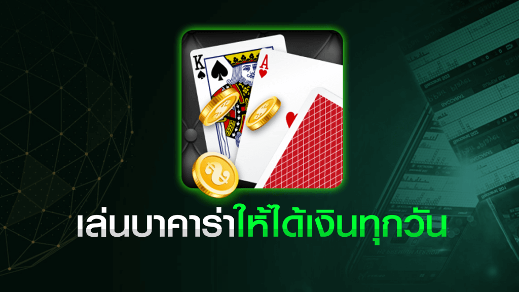 บาคาร่าออนไลน์  บาคาร่าเว็บตรง