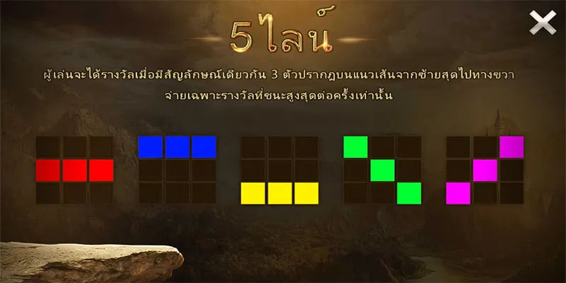 เส้น LINES ของเกม Dragon Heart