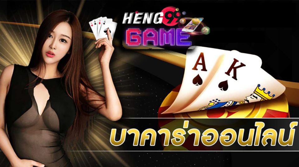 บาคาร่า