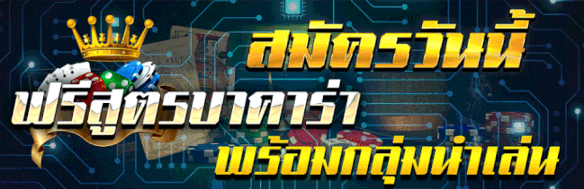 เว็บพนันบาคาร่า