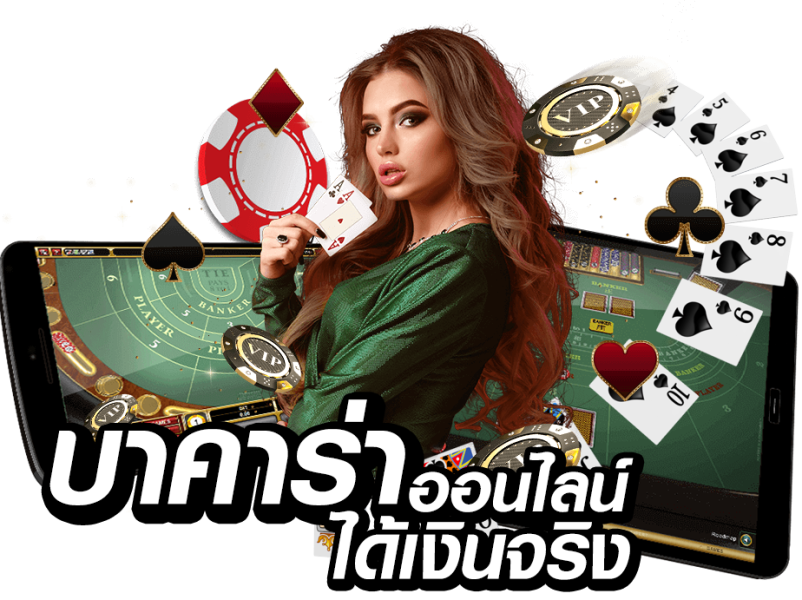 บาคาร่า