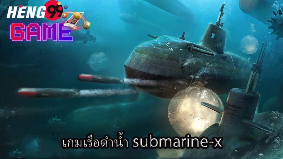 เกมเรือดำน้ำ submarine-x - heng99game