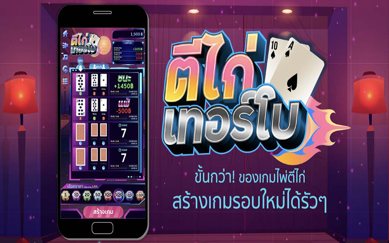 วิธีเล่นไพ่ตีไก่2ใบ-heng99game.com