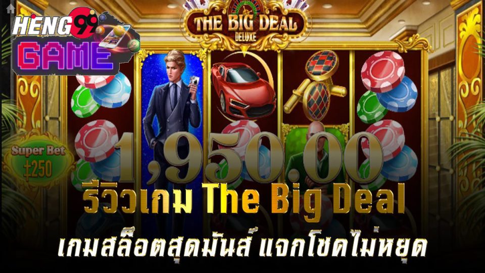 The Big Deal