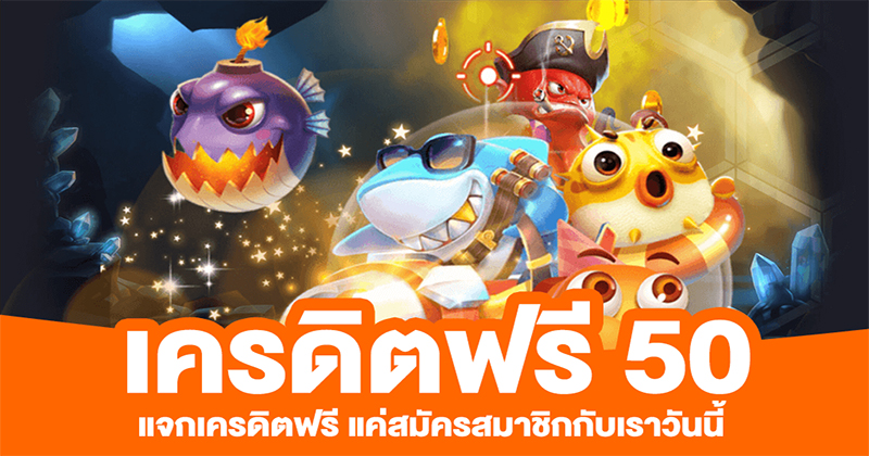 สล็อตเครดิตฟรี 