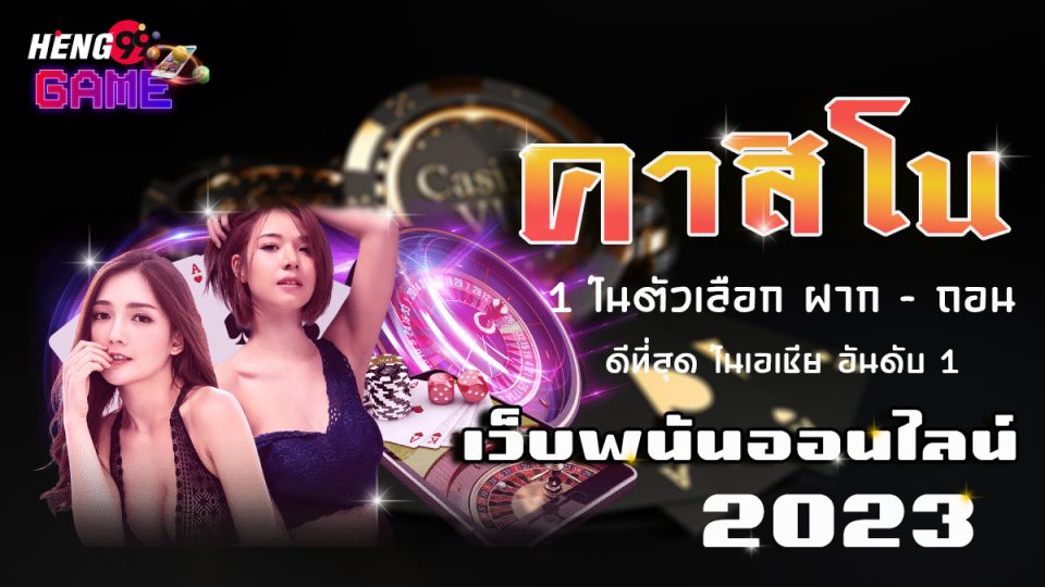 พนันออนไลน์ คือ