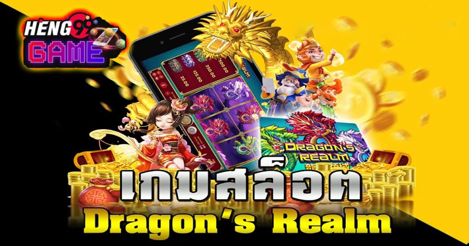 Dragon's Realm