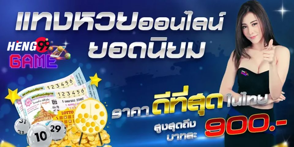 เว็บหวยออนไลน์ ถูกกฎหมาย pantip