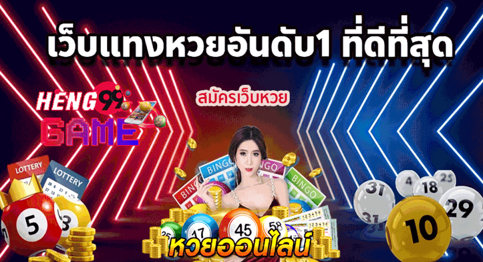 สมัครเว็บหวย-"Apply-for-lottery-website"